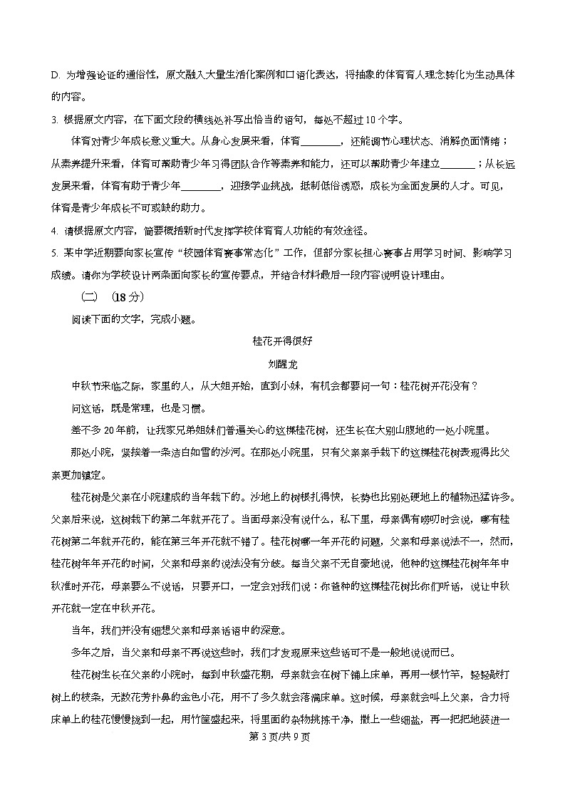 四川省合江县马街中学2026届高三下学期开学检测语文试题（原卷版）第3页
