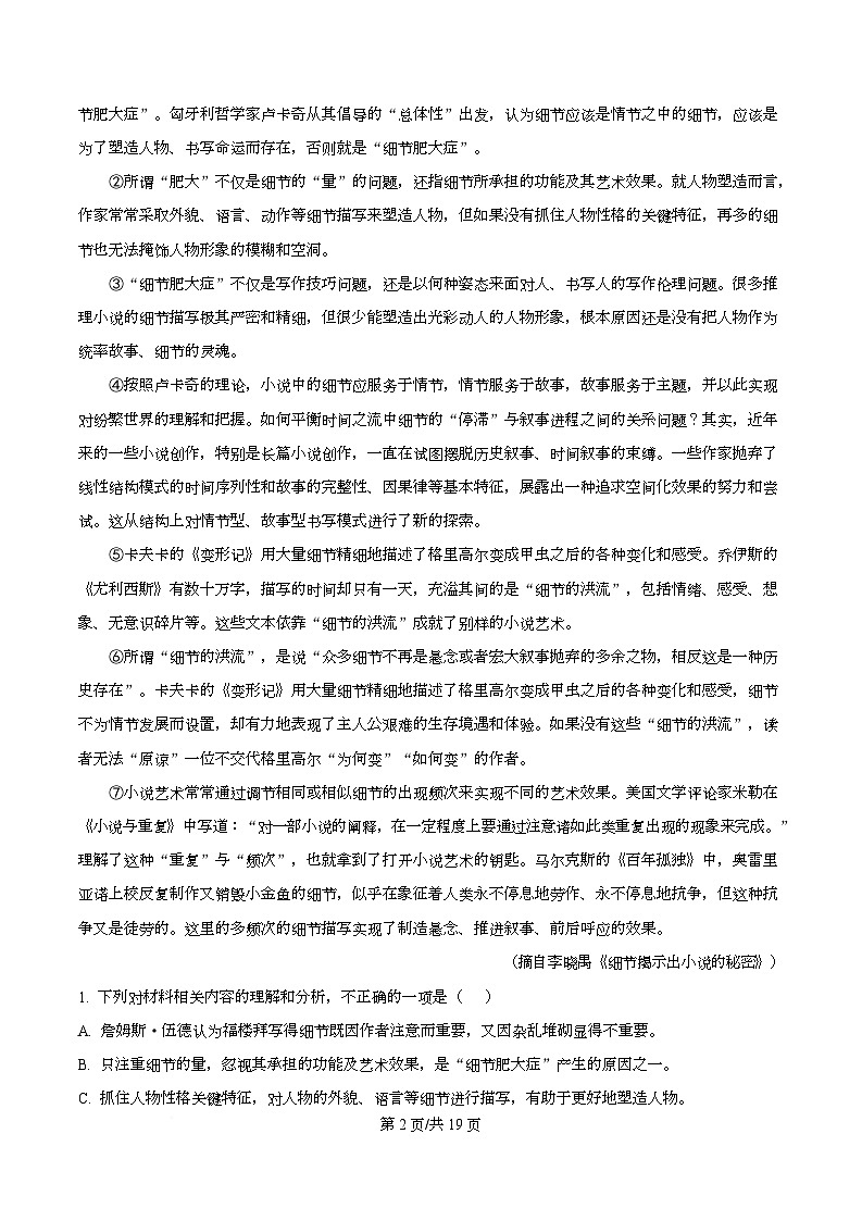 四川省泸县第五中学2026届高三下学期开学测试语文试题 Word版含解析第2页