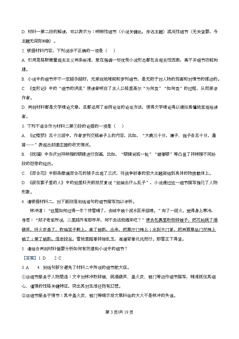 四川省泸县第五中学2026届高三下学期开学测试语文试题 Word版含解析第3页