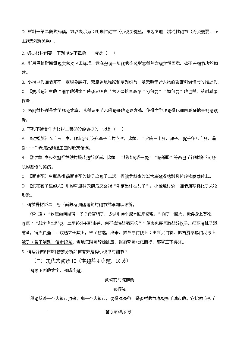 四川省泸县第五中学2026届高三下学期开学测试语文试题（原卷版）第3页