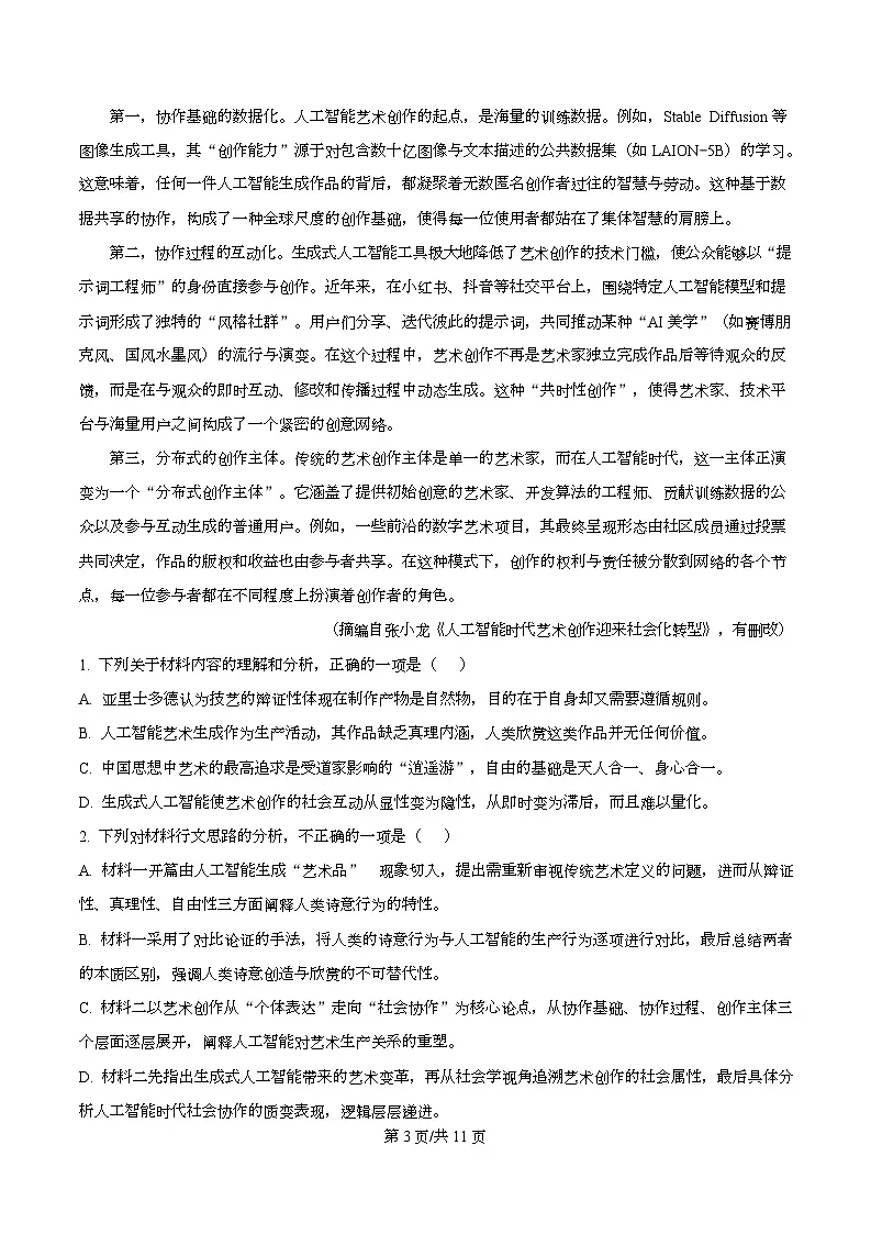 四川省内江市威远中学高考二模语文试题（原卷版）第3页