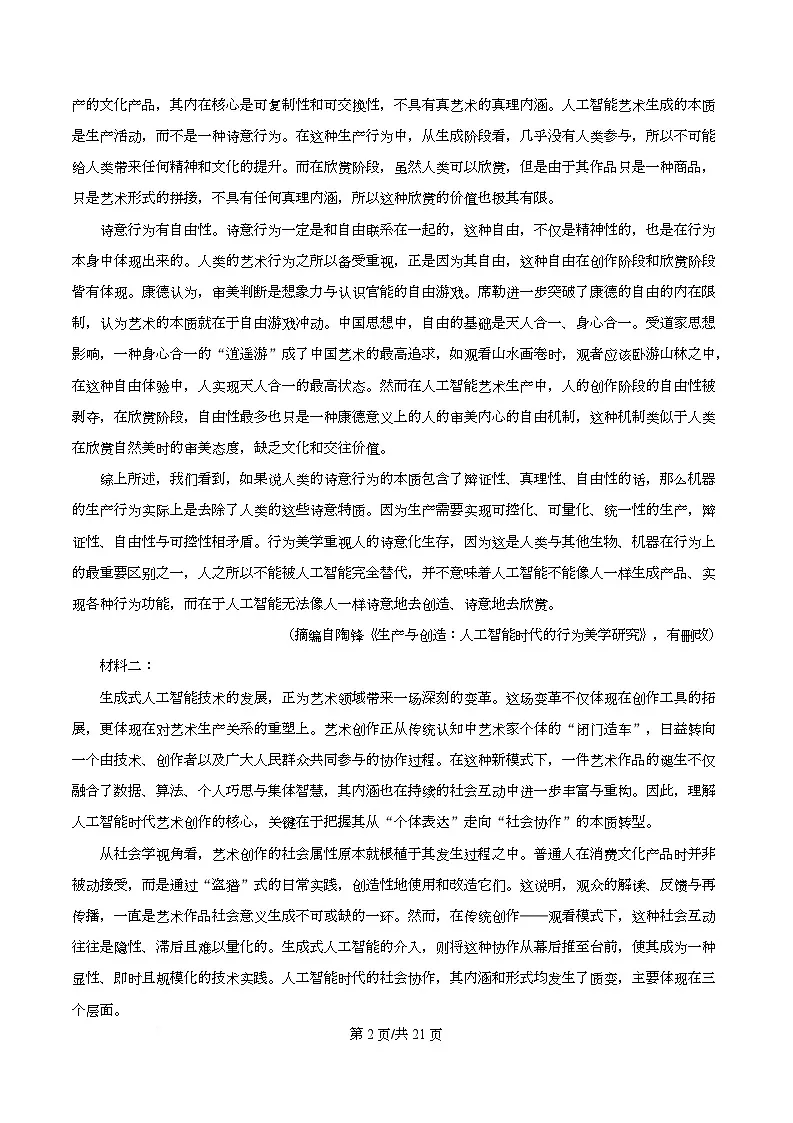 四川省内江市威远中学高考二模语文试题 Word版含解析第2页