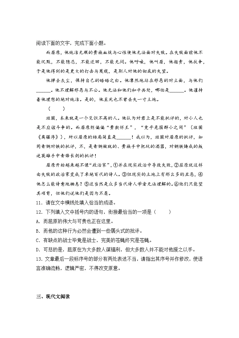 2025-2026学年统编版高中语文选择性必修下册1.2《离骚（节选）》同步练习及答案第3页