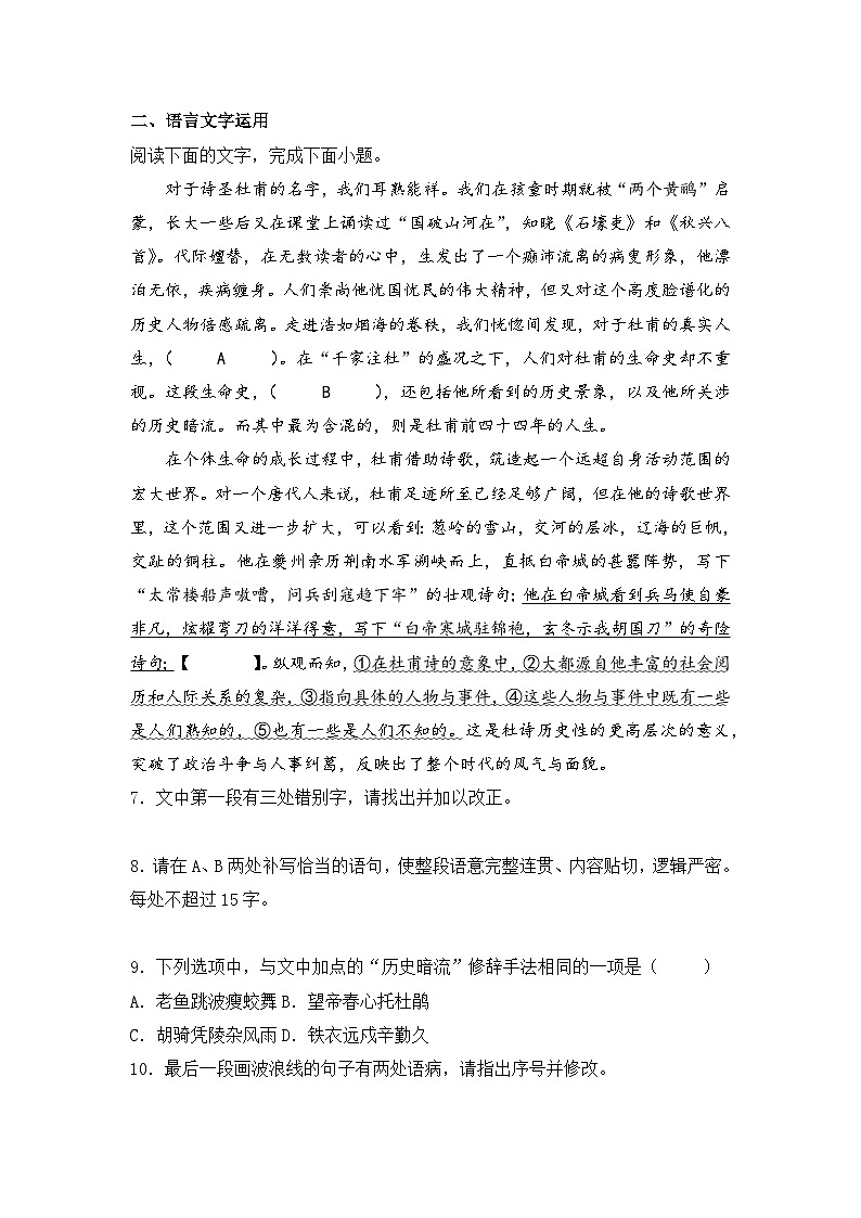 2025-2026学年统编版高中语文选择性必修下册3.2《蜀相》同步练习及答案第2页