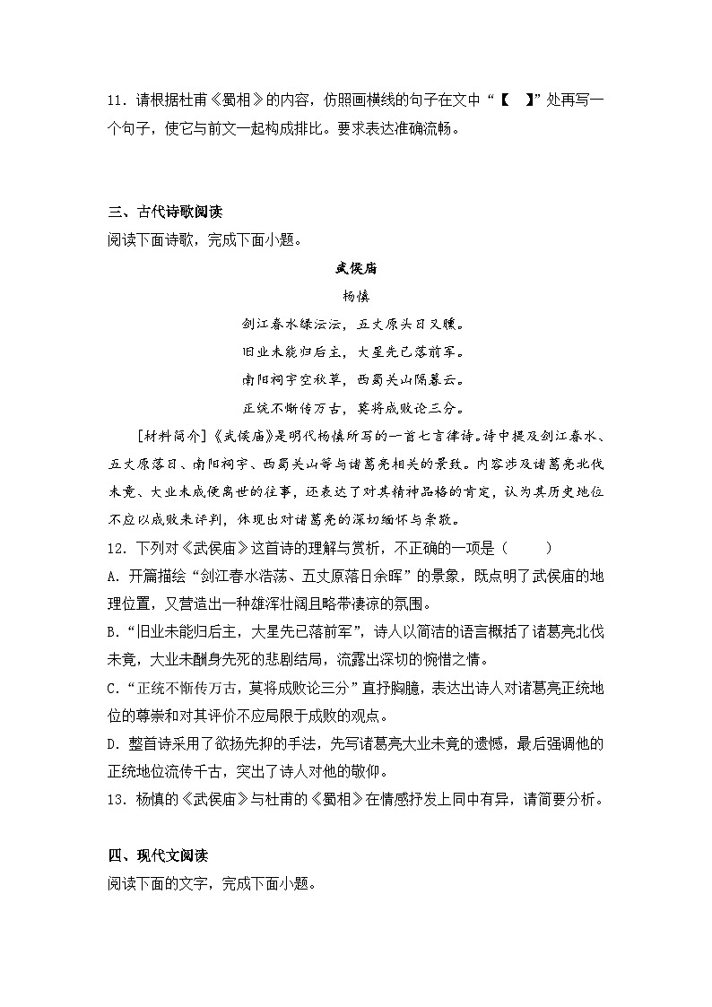 2025-2026学年统编版高中语文选择性必修下册3.2《蜀相》同步练习及答案第3页