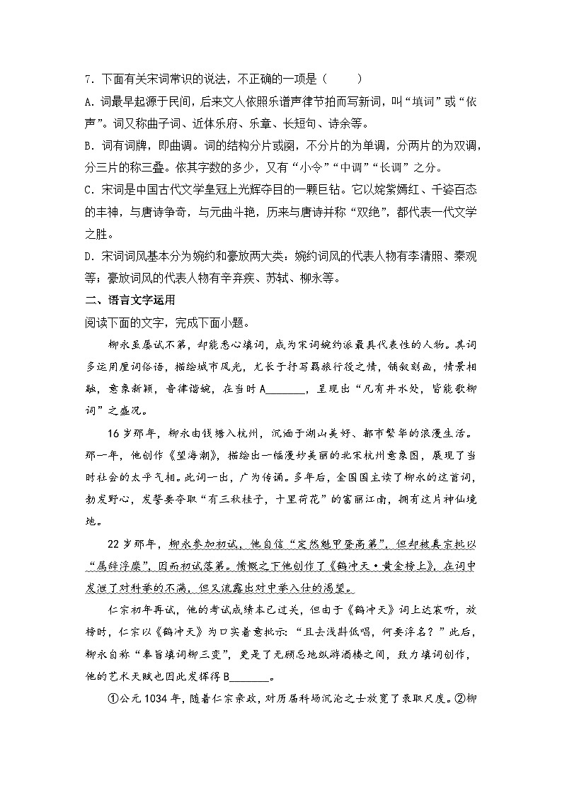 2025-2026学年统编版高中语文选择性必修下册4.1《望海潮（东南形胜）》同步练习及答案第2页