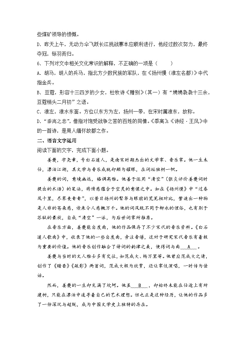 2025-2026学年统编版高中语文选择性必修下册4.2《扬州慢（淮左名都）》同步练习及答案第2页