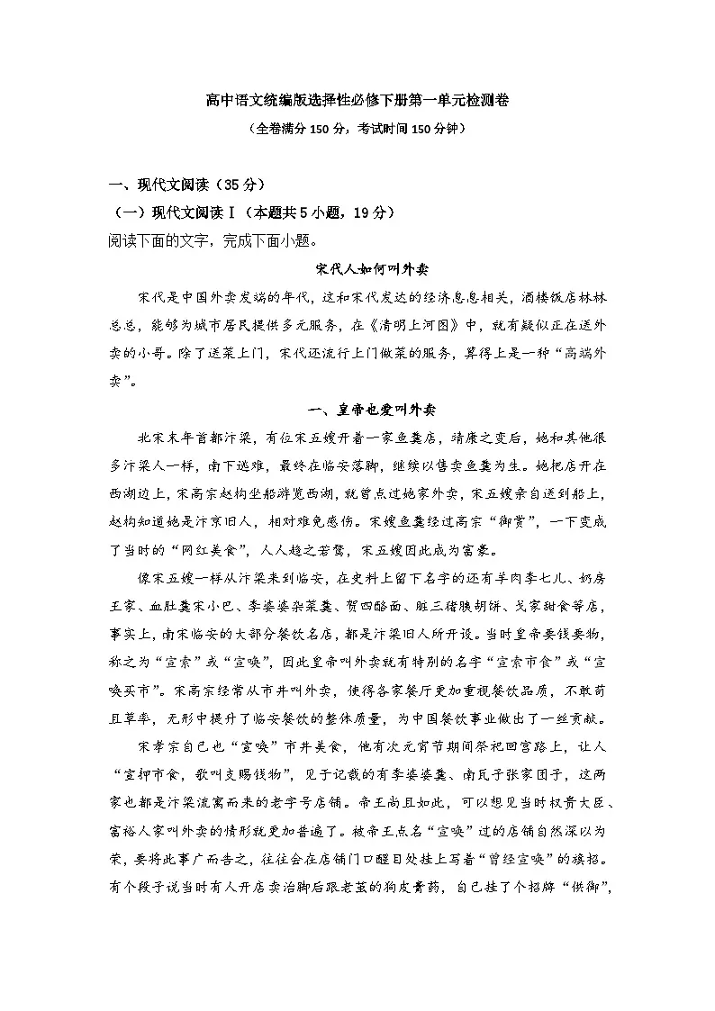 2025-2026学年统编版高中语文选择性必修下册第一单元检测试卷及答案第1页