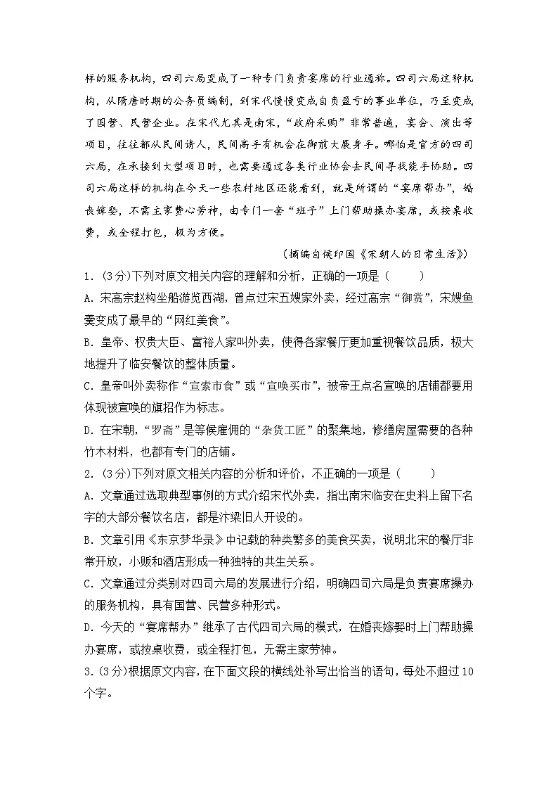 2025-2026学年统编版高中语文选择性必修下册第一单元检测试卷及答案第3页