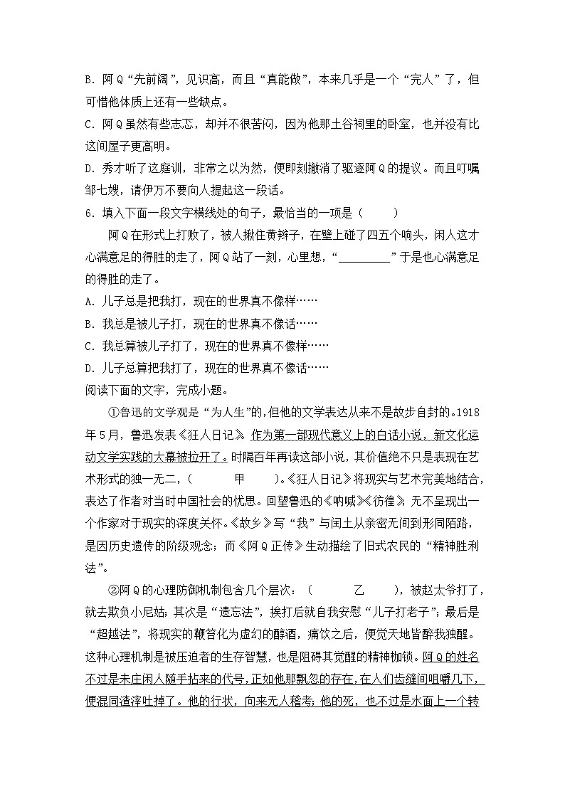 2025-2026学年统编版高中语文选择性必修下册5.1《阿Q正传（节选）》同步练习及答案第2页