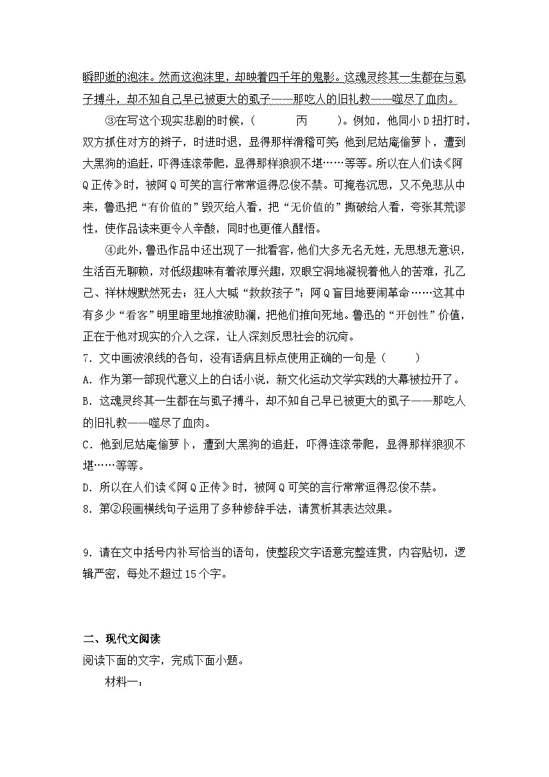 2025-2026学年统编版高中语文选择性必修下册5.1《阿Q正传（节选）》同步练习及答案第3页