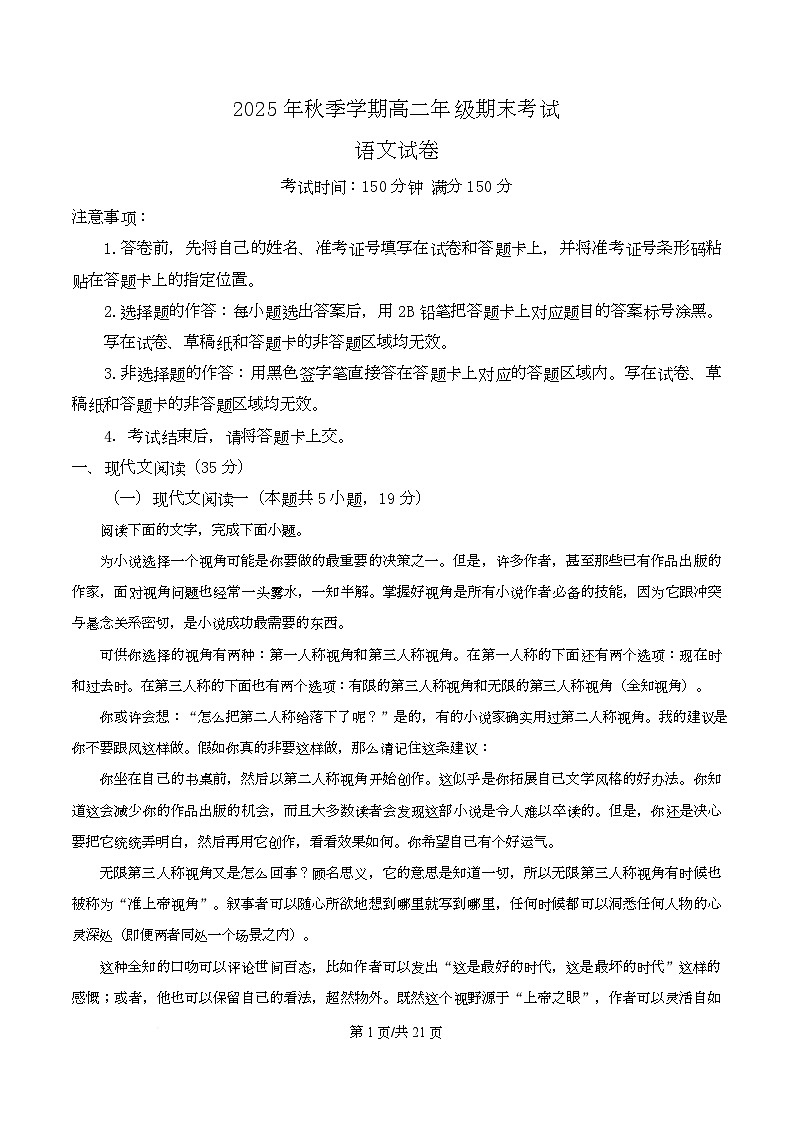 湖北部分重点高中2025-2026学年上学期高二期末考试语文试卷  Word版含解析第1页