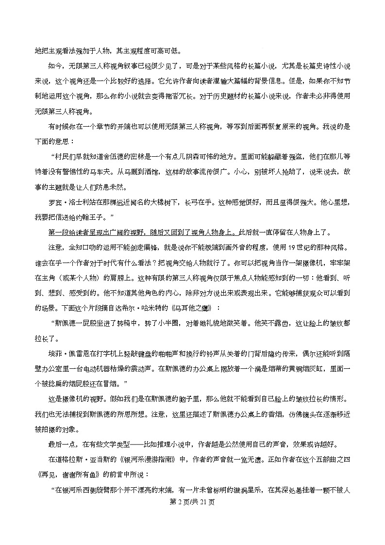 湖北部分重点高中2025-2026学年上学期高二期末考试语文试卷  Word版含解析第2页