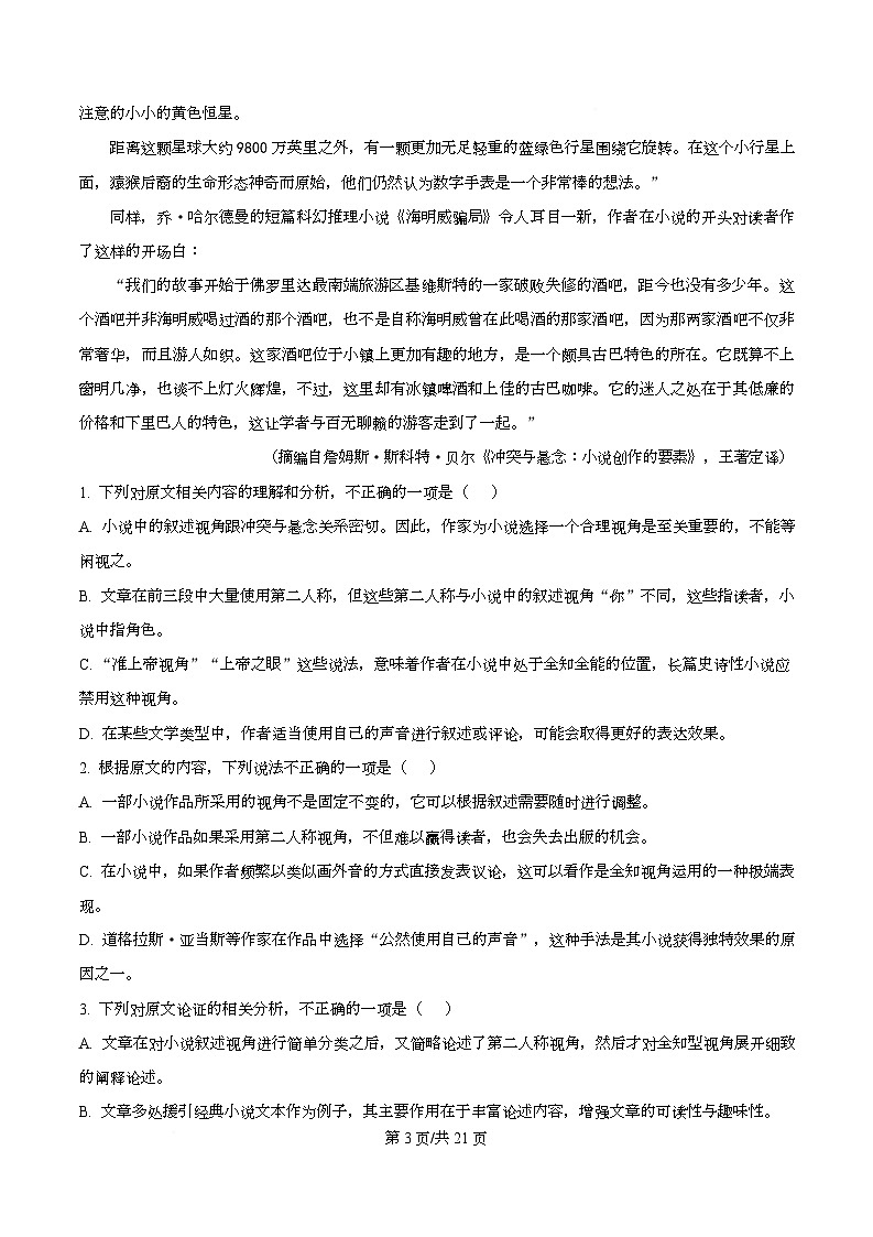 湖北部分重点高中2025-2026学年上学期高二期末考试语文试卷  Word版含解析第3页