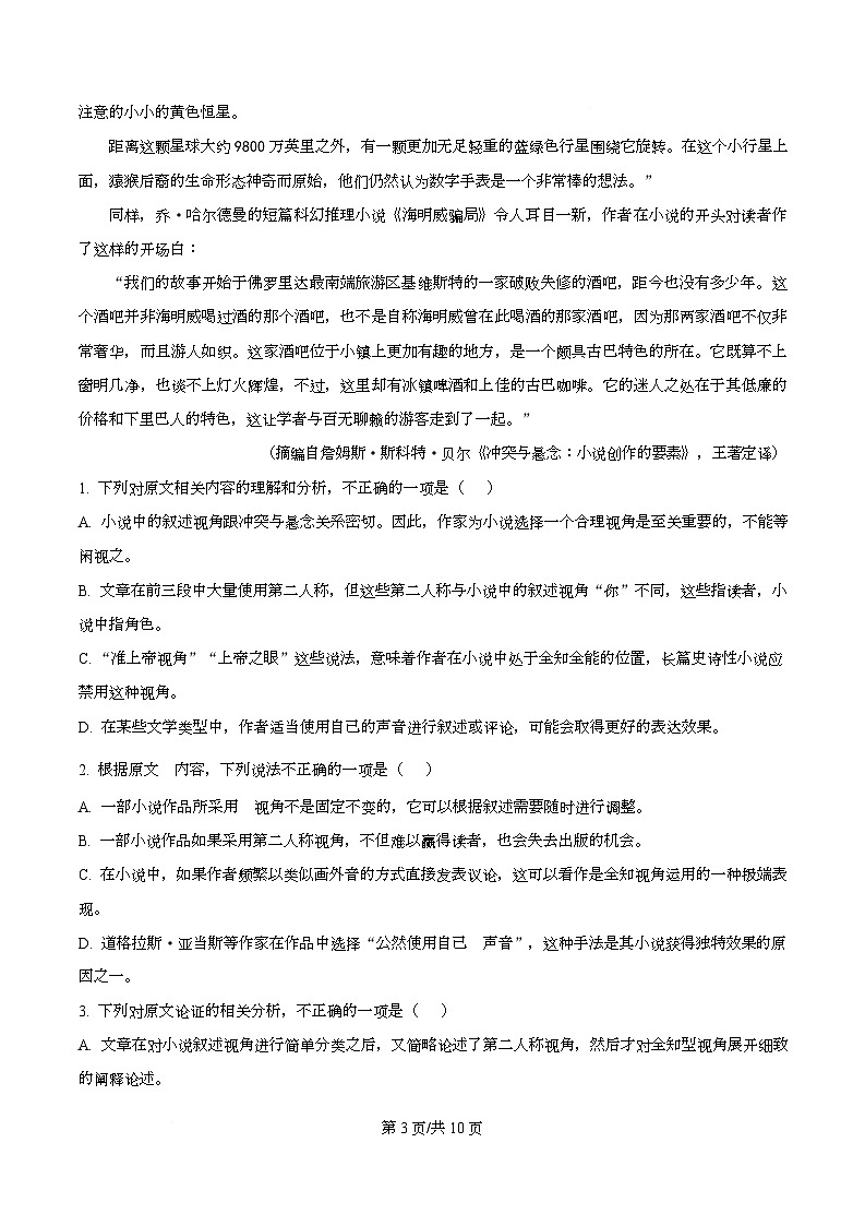 湖北部分重点高中2025-2026学年上学期高二期末考试语文试卷  Word版无答案第3页