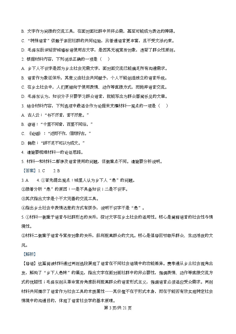 湖北武汉市第二中学2025-2026学年高一上学期2月期末语文试题  Word版含解析第3页