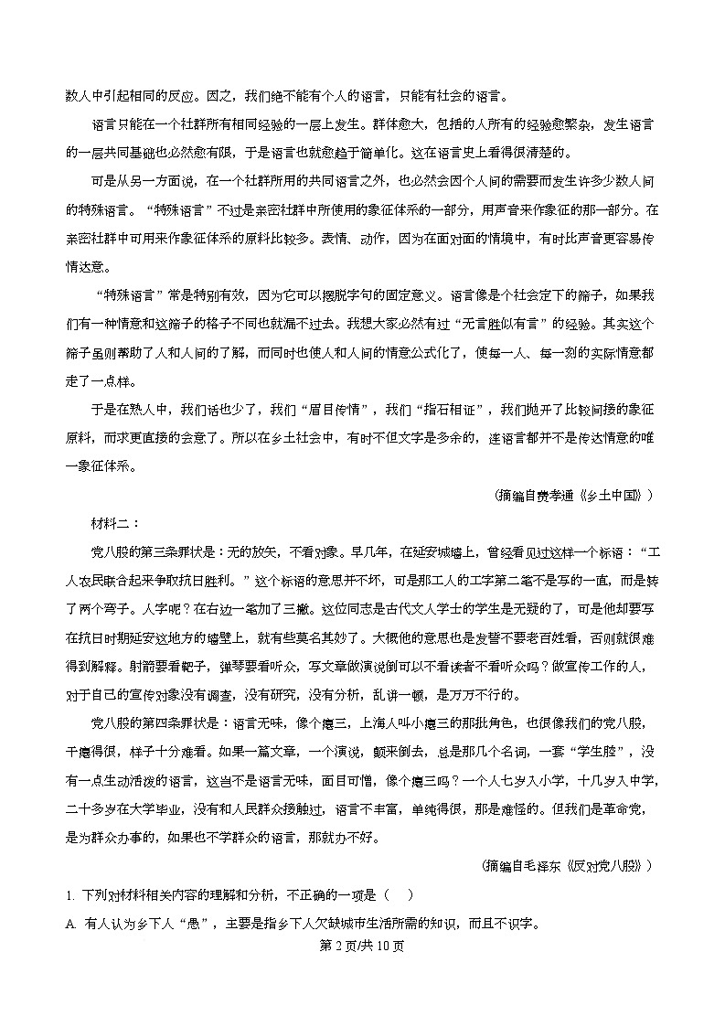 湖北武汉市第二中学2025-2026学年高一上学期2月期末语文试题  Word版无答案第2页