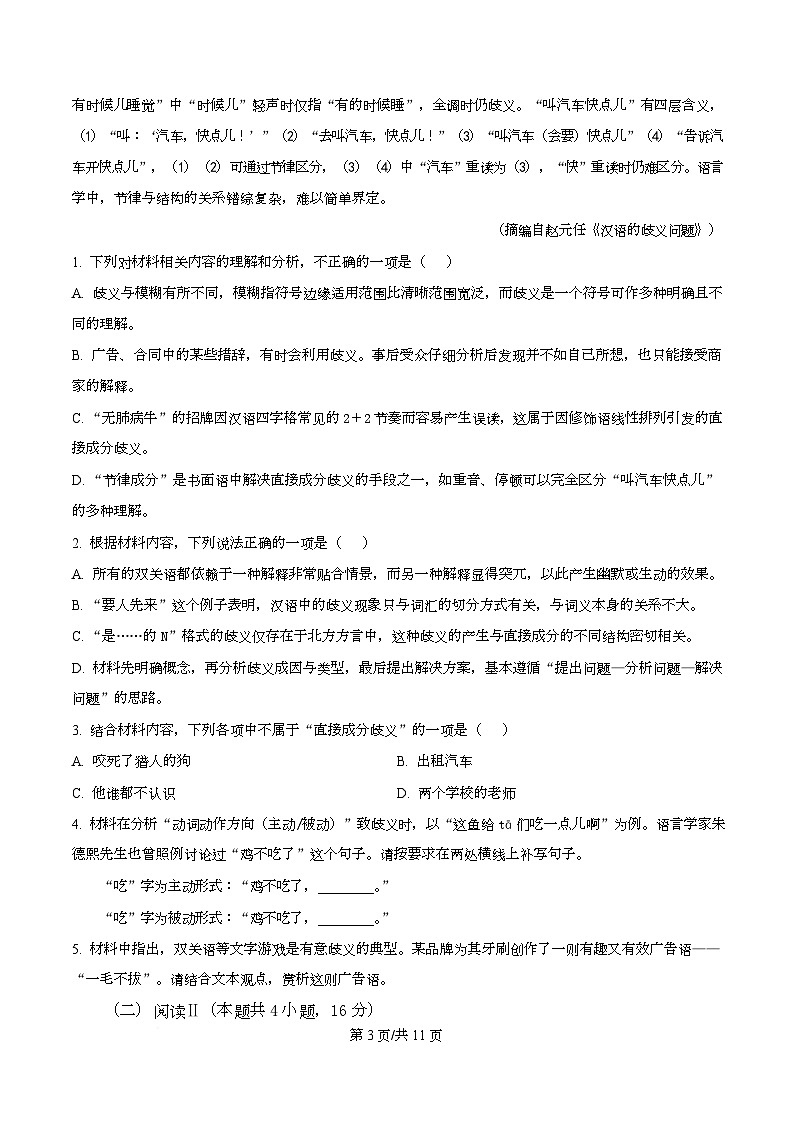 湖北武汉市武昌区2025-2026学年高三上学期元月调考（期末）语文试卷 Word版无答案第3页