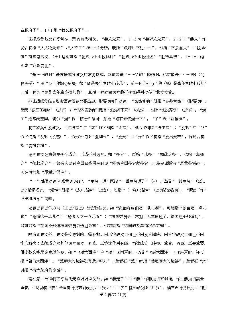 湖北武汉市武昌区2025-2026学年高三上学期元月调考（期末）语文试卷 Word版含解析第2页