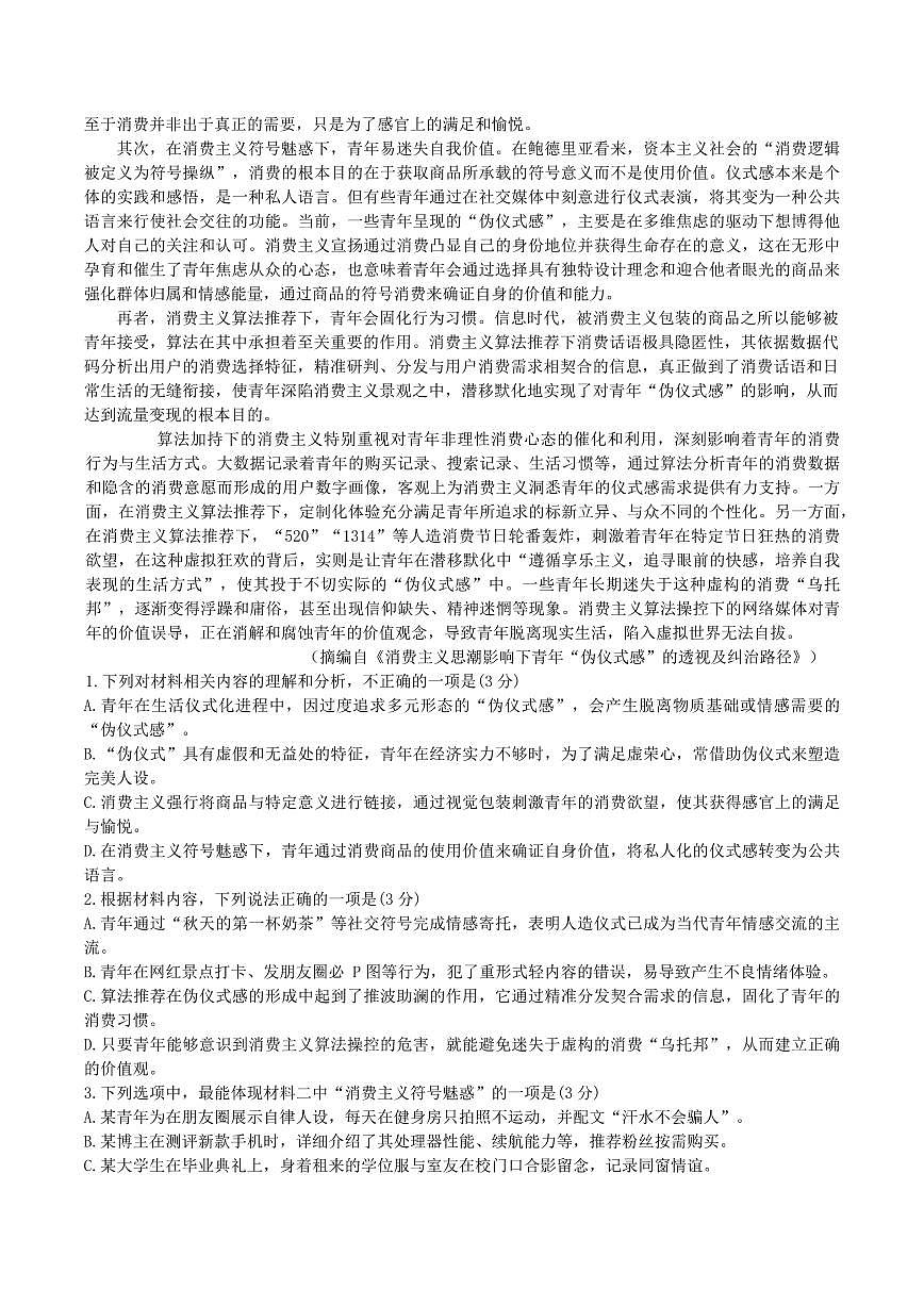 四川绵阳南山中学2025-2026学年下学期高三开学考语文试卷含答案第2页