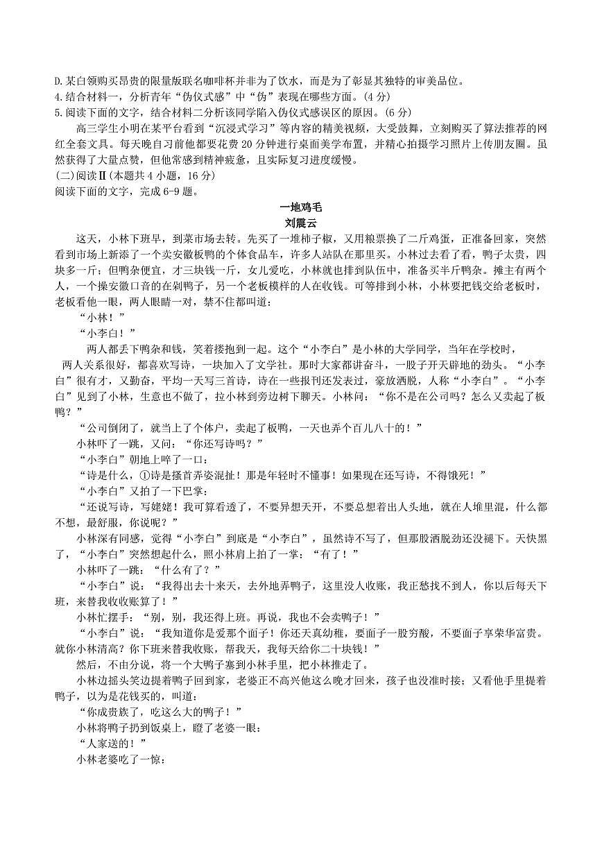 四川绵阳南山中学2025-2026学年下学期高三开学考语文试卷含答案第3页