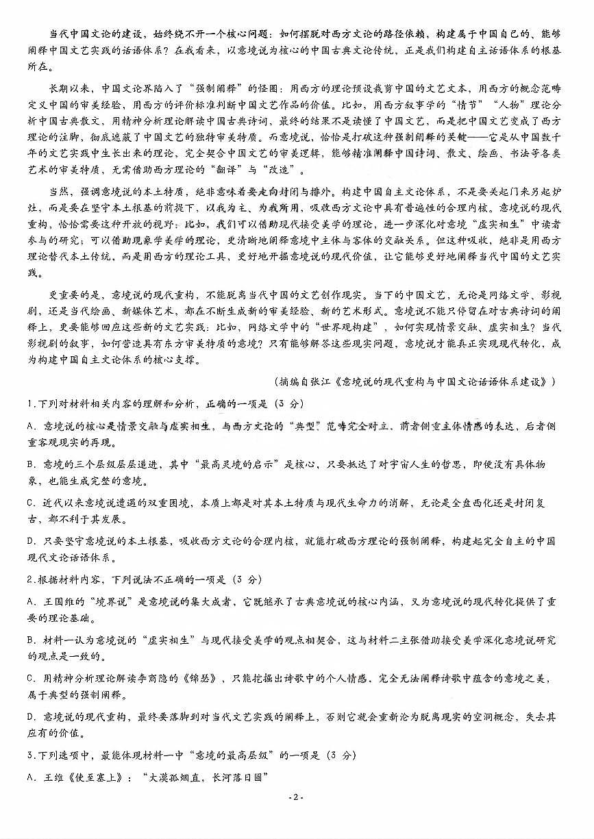 湖南省张家界市2026年高三高考二模语文试卷含答案第2页
