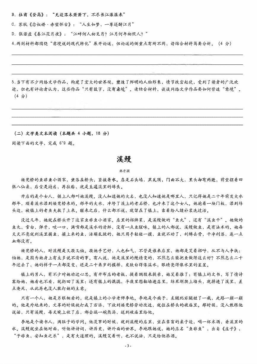 湖南省张家界市2026年高三高考二模语文试卷含答案第3页