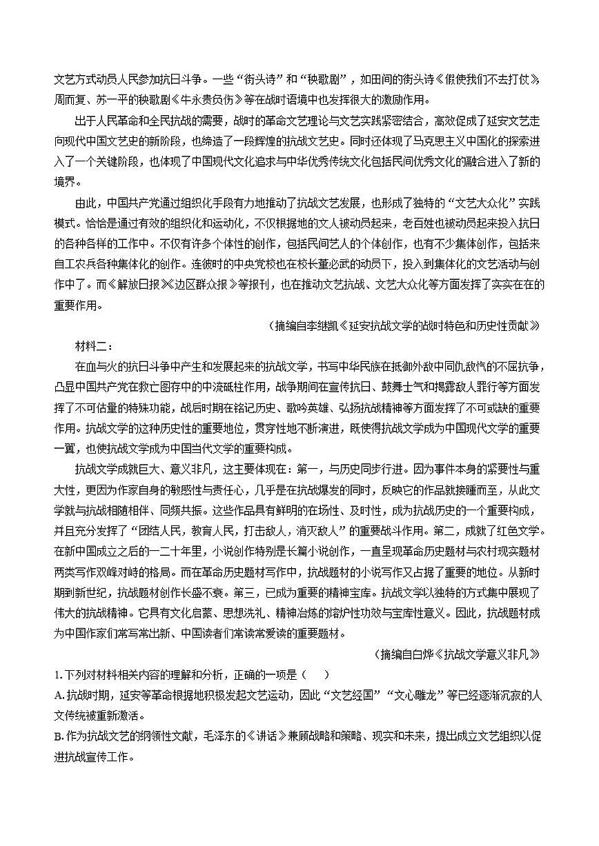 2025-2026学年陕西省咸阳市高二上学期期末质量检测语文试卷（含答案）第2页