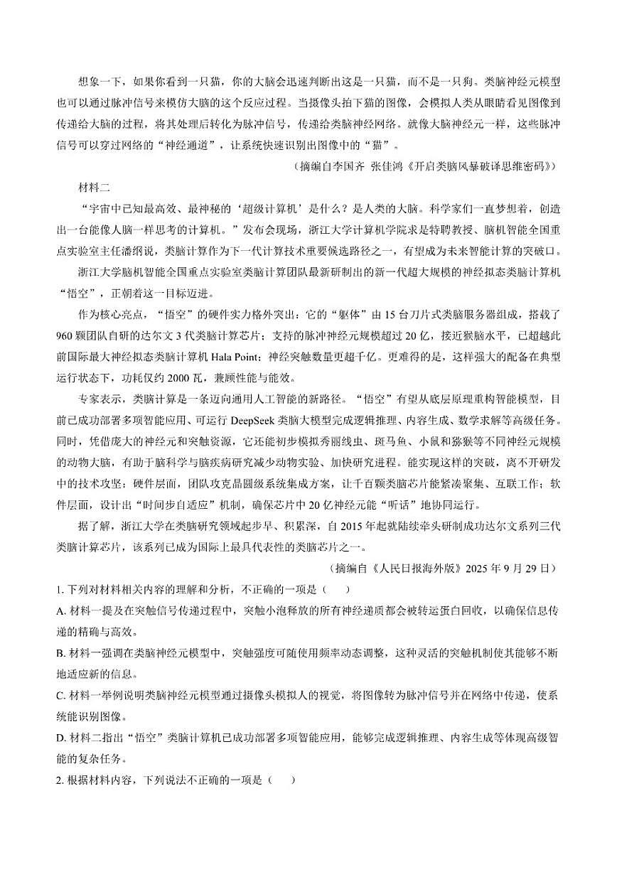 2026届广西壮族自治区桂林市高三上学期期末质量检测语文试卷（含答案）第2页
