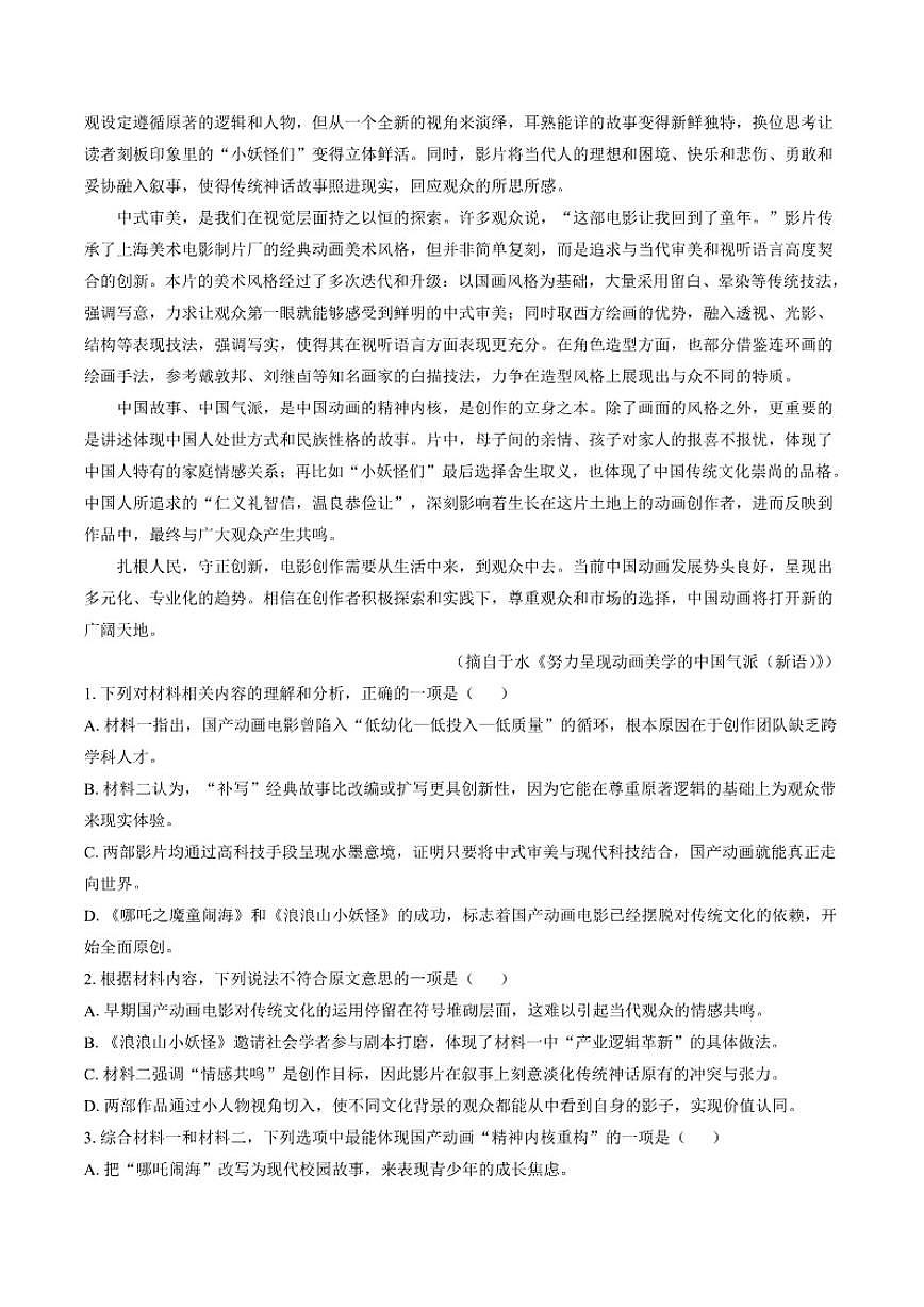 2026届广西壮族自治区河池市高三上学期期末学业水平质量检测语文试卷（含答案）第2页