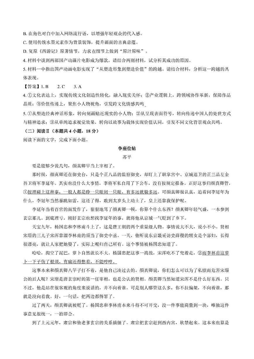 2026届广西壮族自治区河池市高三上学期期末学业水平质量检测语文试卷（含答案）第3页