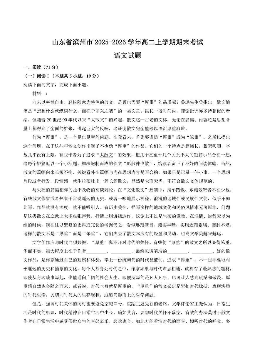 2025-2026学年山东省滨州市高二上学期期末考试语文试卷（含答案）第1页