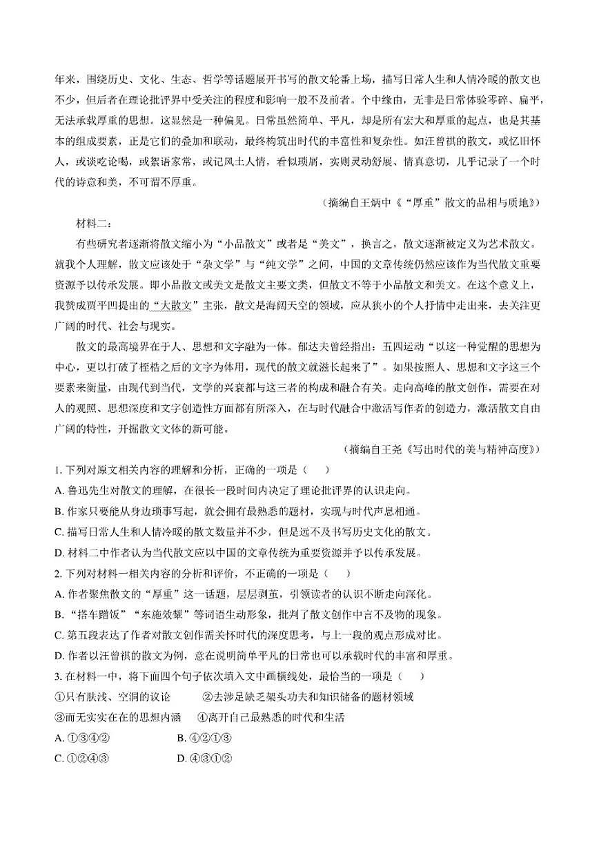 2025-2026学年山东省滨州市高二上学期期末考试语文试卷（含答案）第2页