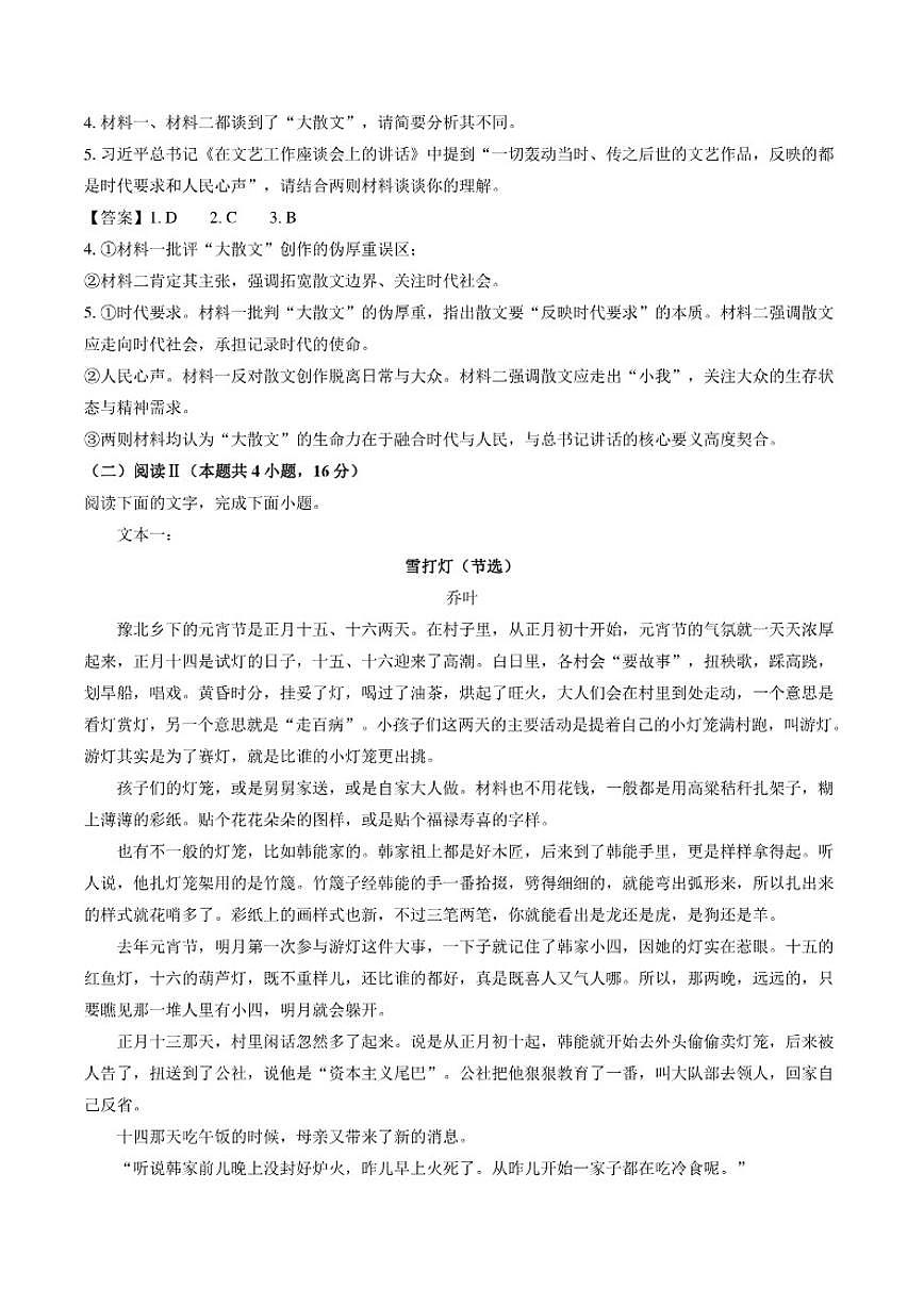 2025-2026学年山东省滨州市高二上学期期末考试语文试卷（含答案）第3页