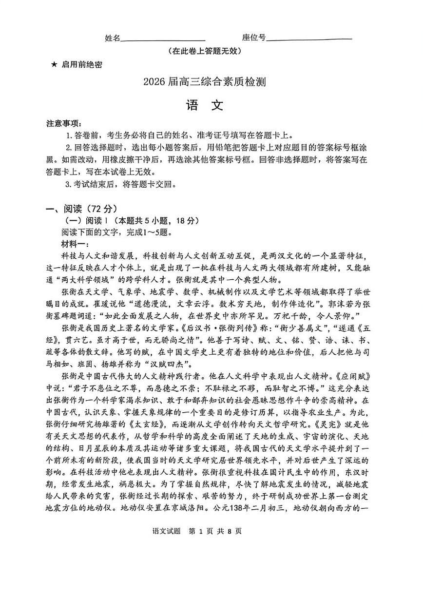 2026届安徽省江南十校高三下学期开学考试语文试卷（含答案）第1页