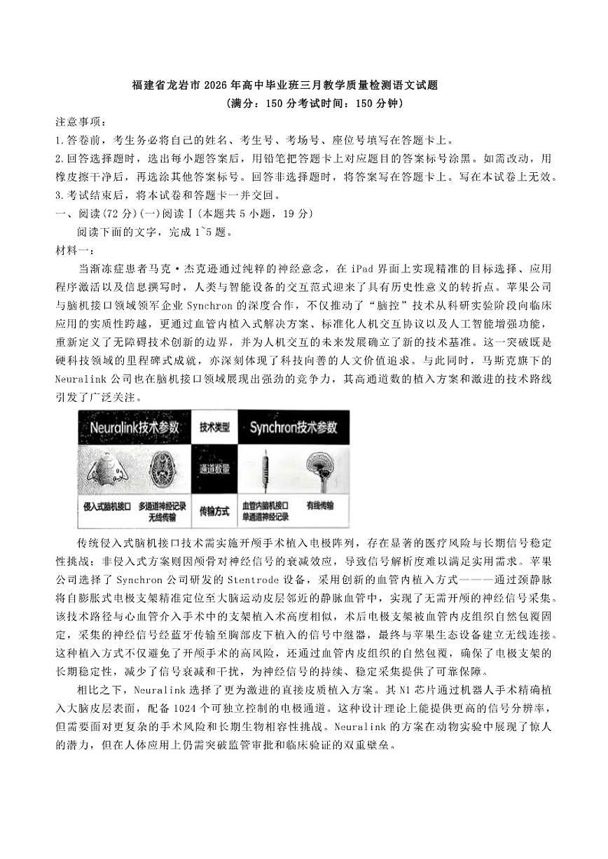 福建省龙岩市2026年高三下学期三月教学质量检测语文试题（含答案）第1页