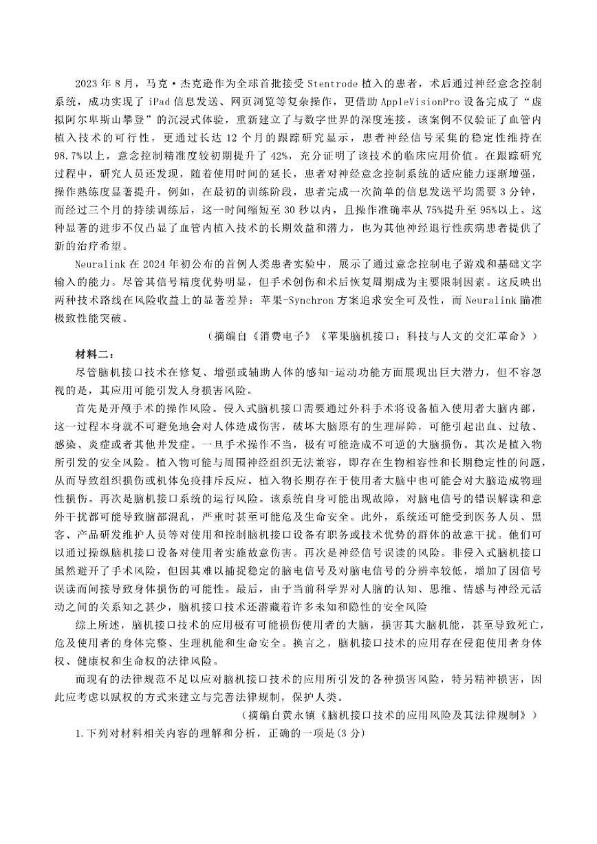 福建省龙岩市2026年高三下学期三月教学质量检测语文试题（含答案）第2页