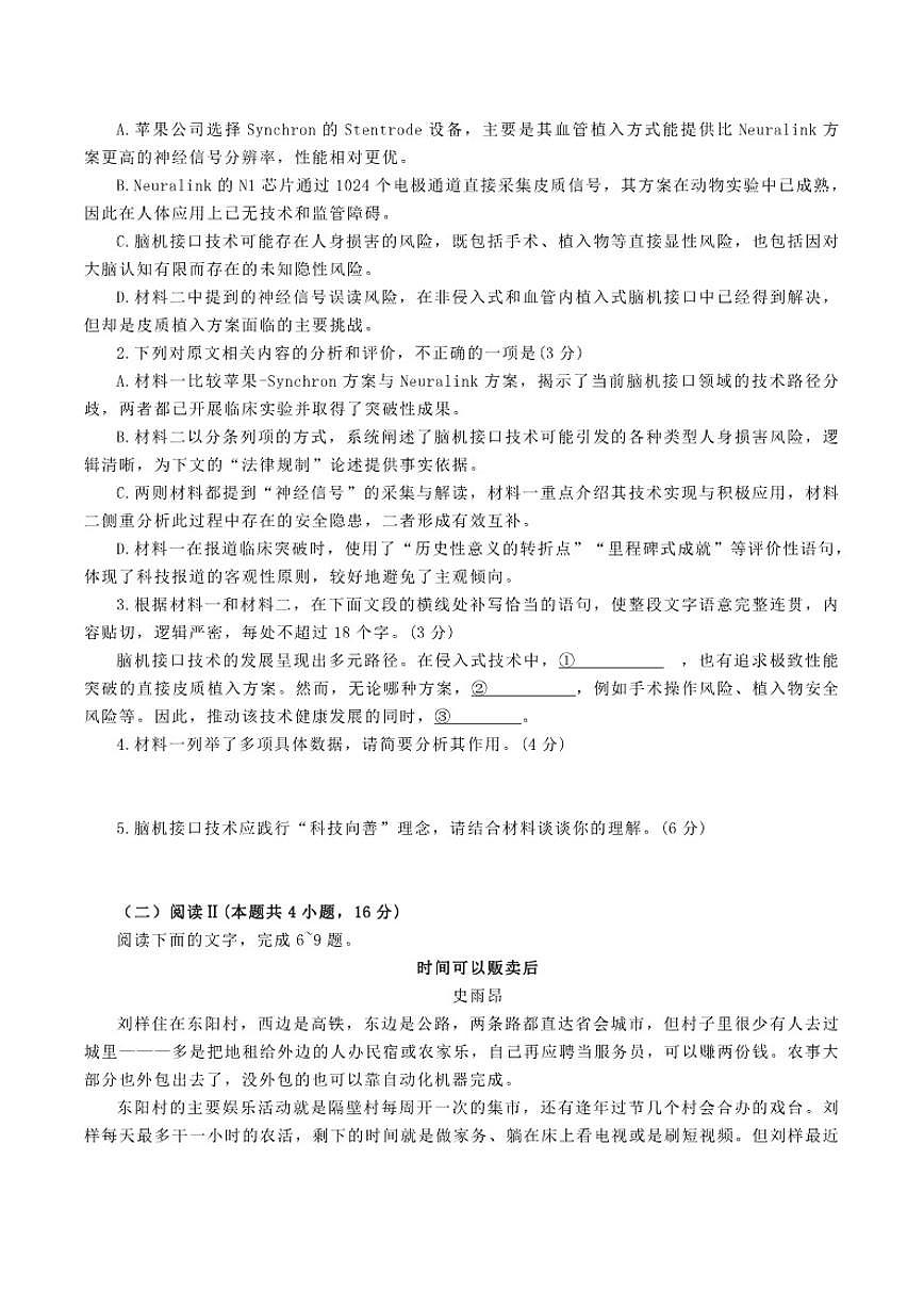 福建省龙岩市2026年高三下学期三月教学质量检测语文试题（含答案）第3页