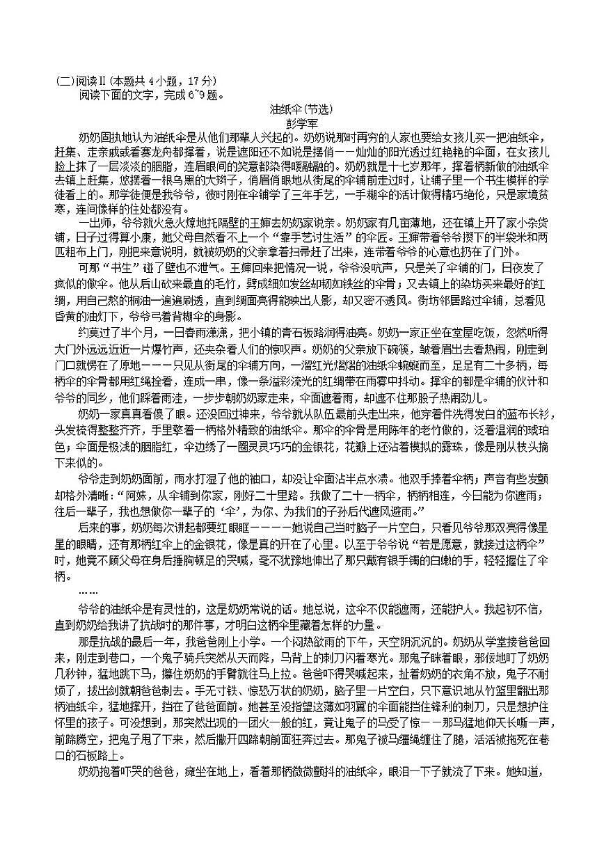 2026届安徽省江南十校高三下学期3月综合素质检测语文试题（含答案）第3页