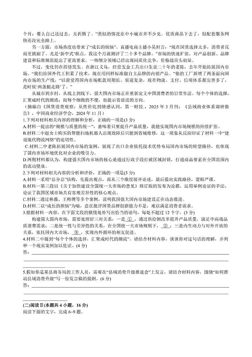 2026届湖南省长郡二十校联盟高三下学期3月开学联考语文试卷（含答案）第2页
