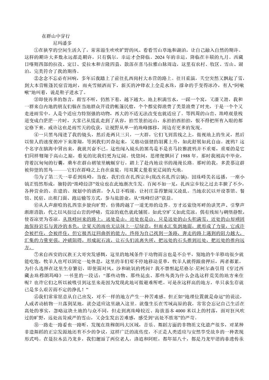 2026届湖南省长郡二十校联盟高三下学期3月开学联考语文试卷（含答案）第3页