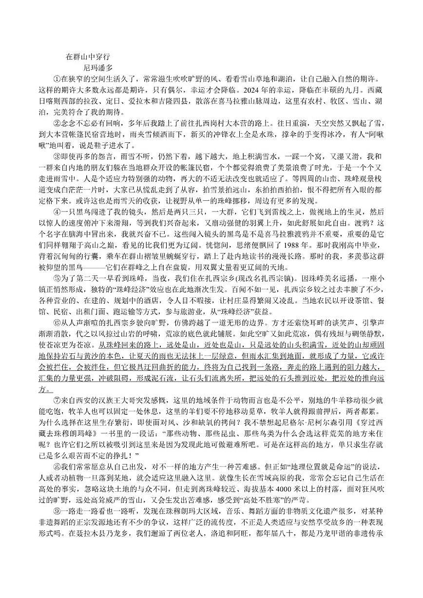 2026届湖南省长郡二十校联盟高三下学期3月开学联考语文试卷（含答案）第3页