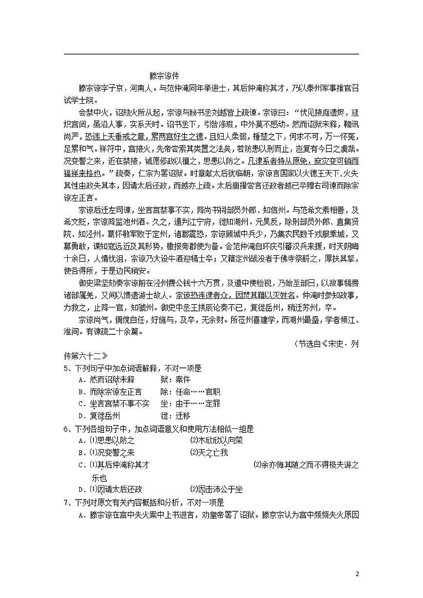 2026届湖南省怀化市2025-高二上学期期末考试语文试题（含答案）第2页