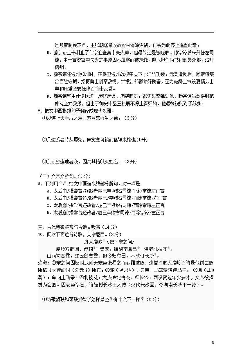2026届湖南省怀化市2025-高二上学期期末考试语文试题（含答案）第3页