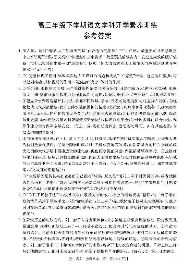 金太阳·江西省2025-2026学年高三下学期2月开学素养训练（26-289C）语文答案第1页
