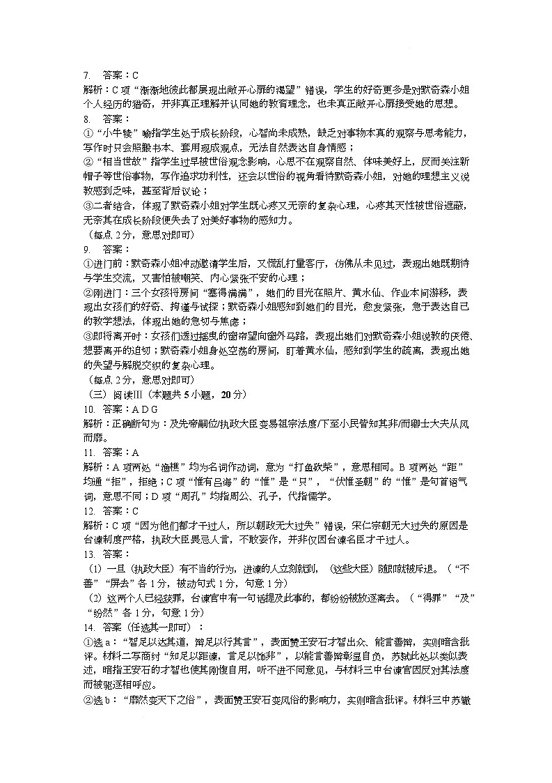 【语文答案】2026届西南大学附属中学校高三下学期3月定时检测第2页