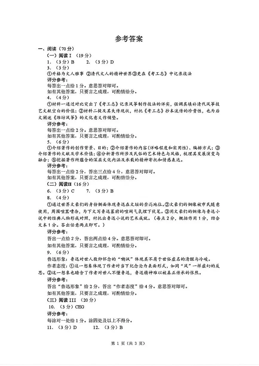 语文答案-黑龙江实验中学2026届高三学年联合模拟考试第1页