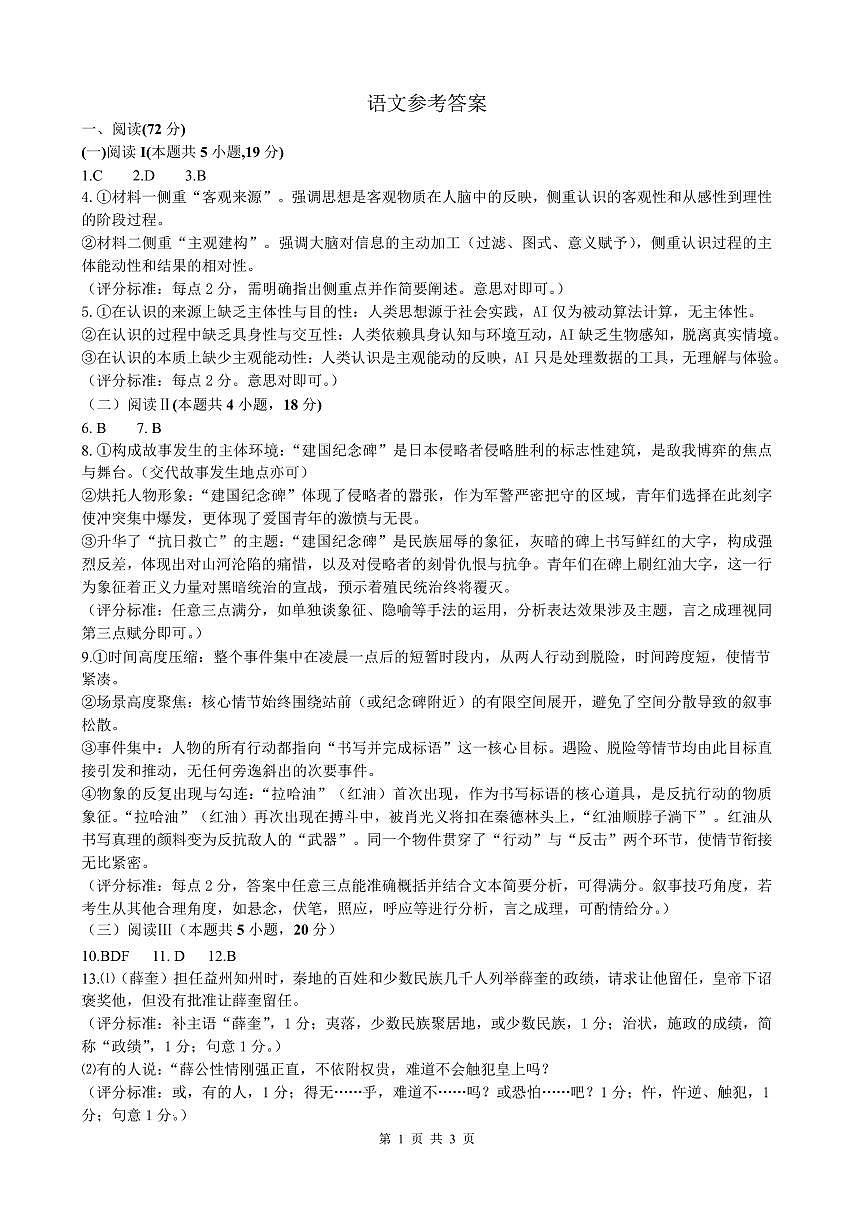 哈尔滨市第一中学、第六中学2026年2月高三零模模拟考试 语文答案第1页