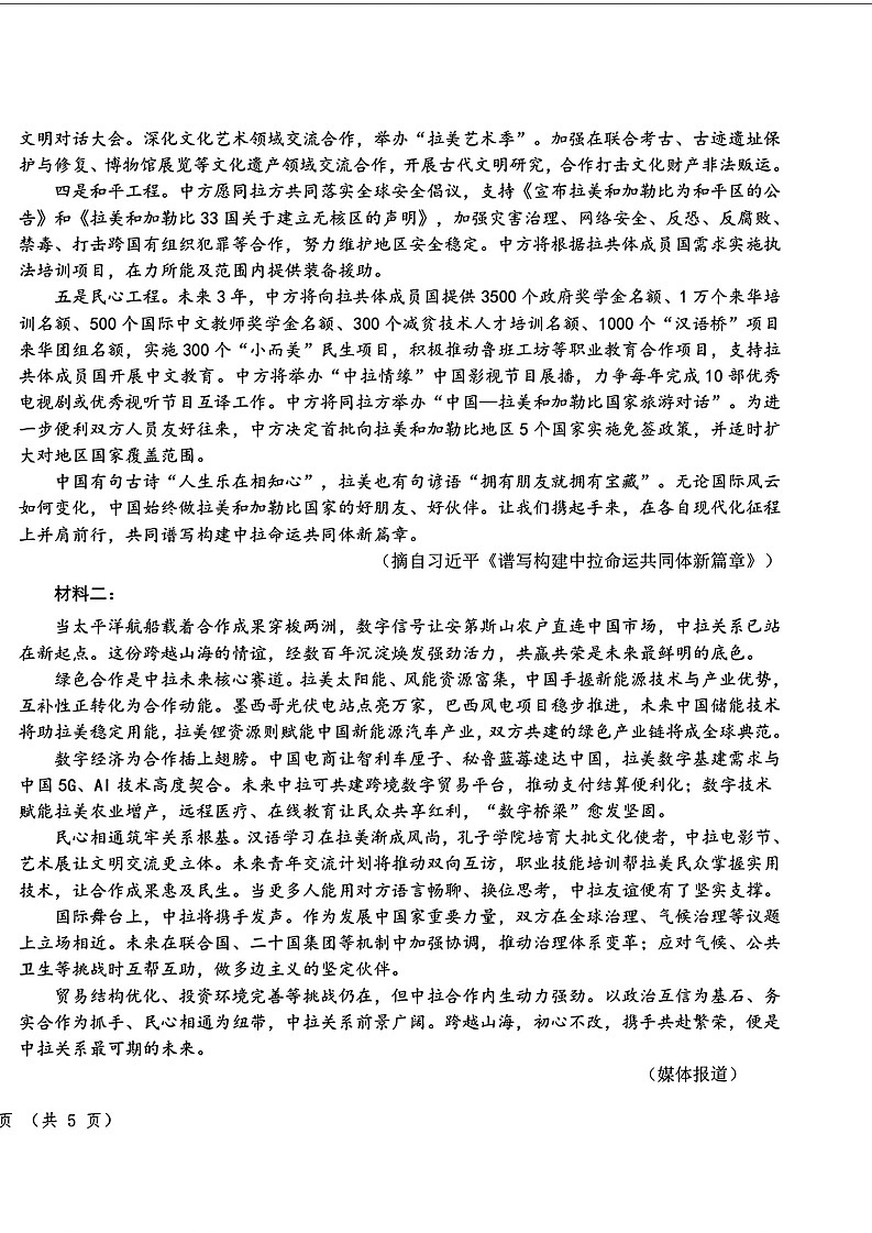 东北三省三校2026年高三下学期高考第一次联合模拟考试语文试卷第2页