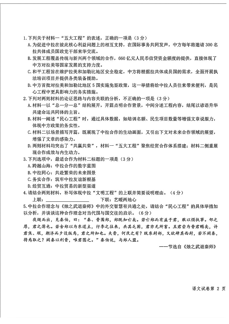 东北三省三校2026年高三下学期高考第一次联合模拟考试语文试卷第3页